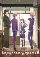 Корзинка с фруктами